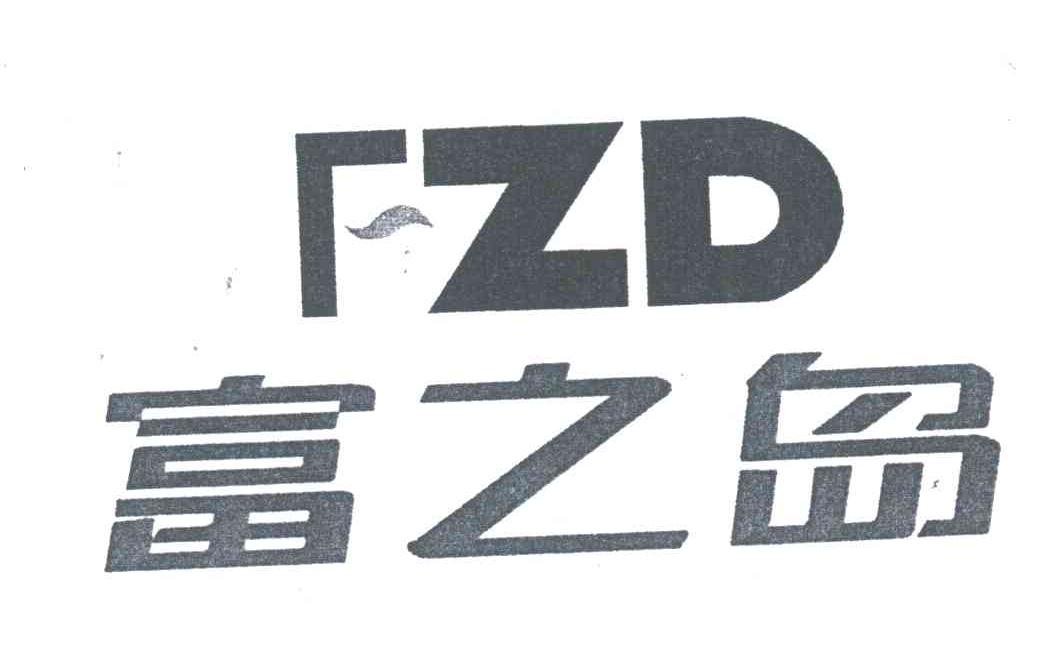 富之岛;FZD