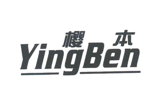 樱本