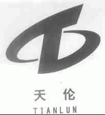 天伦