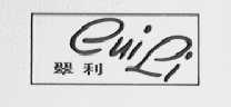 翠利