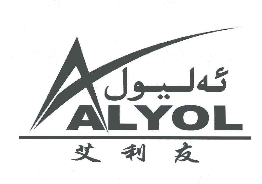 艾利友;ALYOL