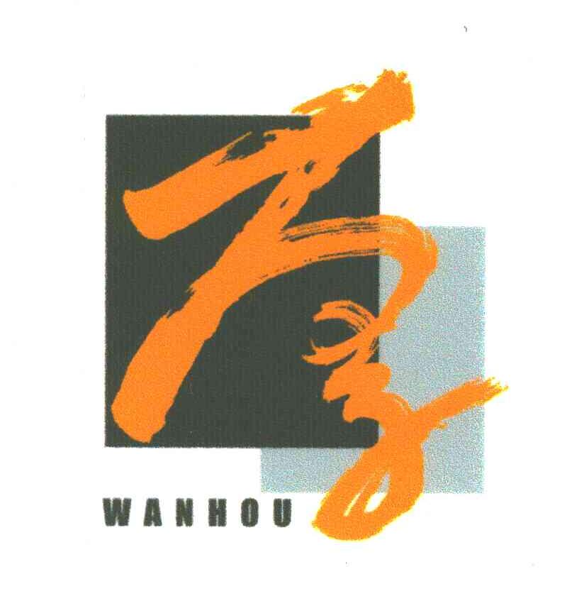 厚