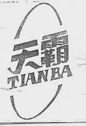 天霸
