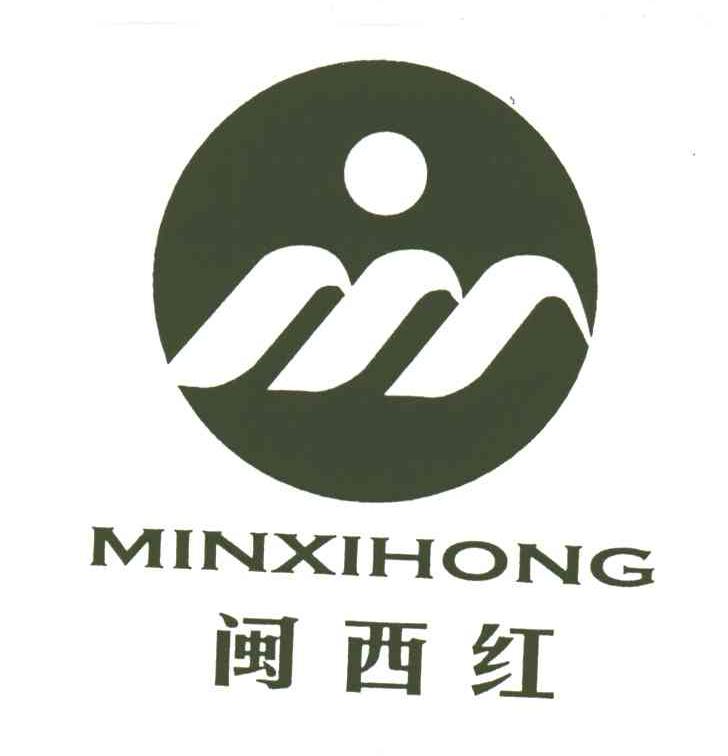 闽西红;MINXIHONG