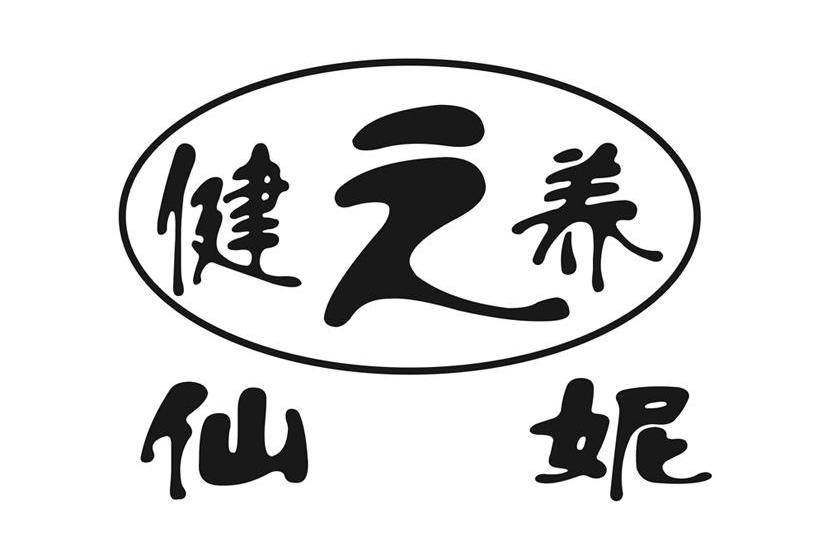 健之养 仙妮