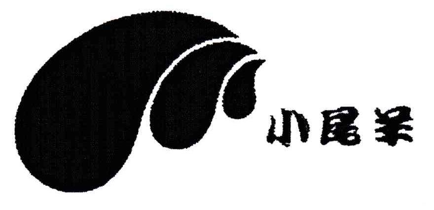 小尾羊