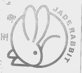 玉兔   JADE RABBIT