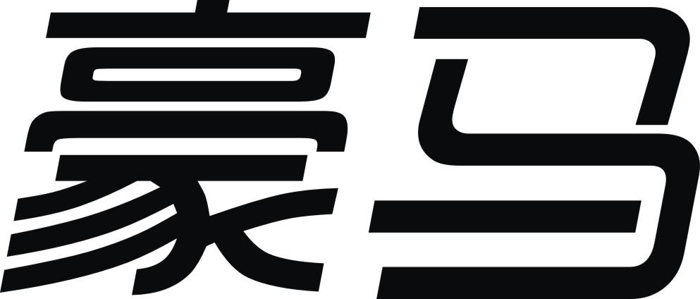 豪马
