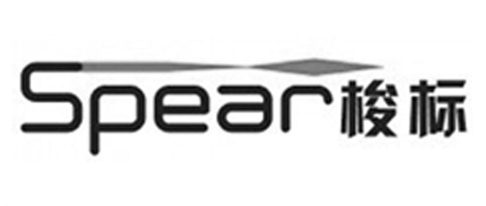 梭标 SPEAR