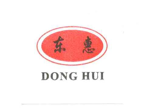 东惠