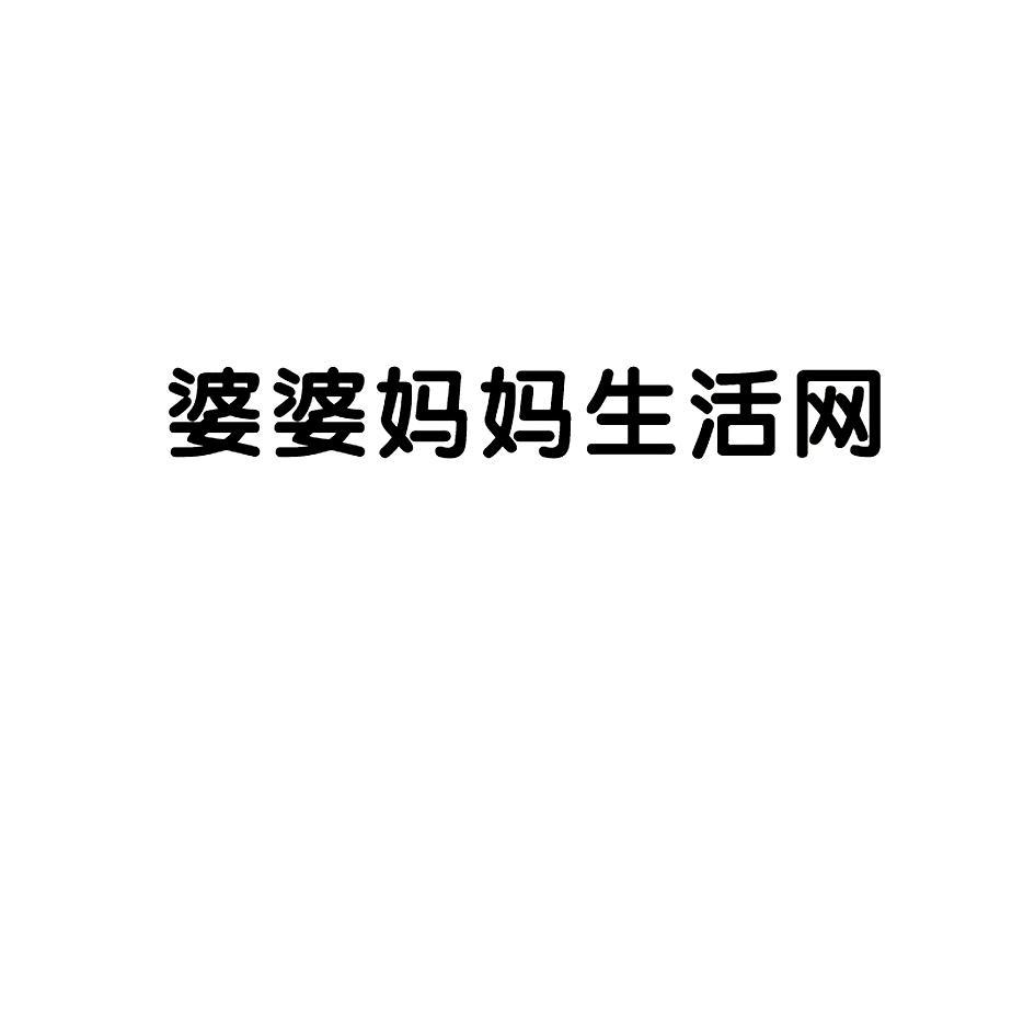 婆婆妈妈生活网