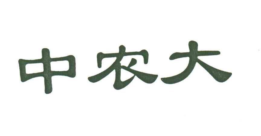 中农大