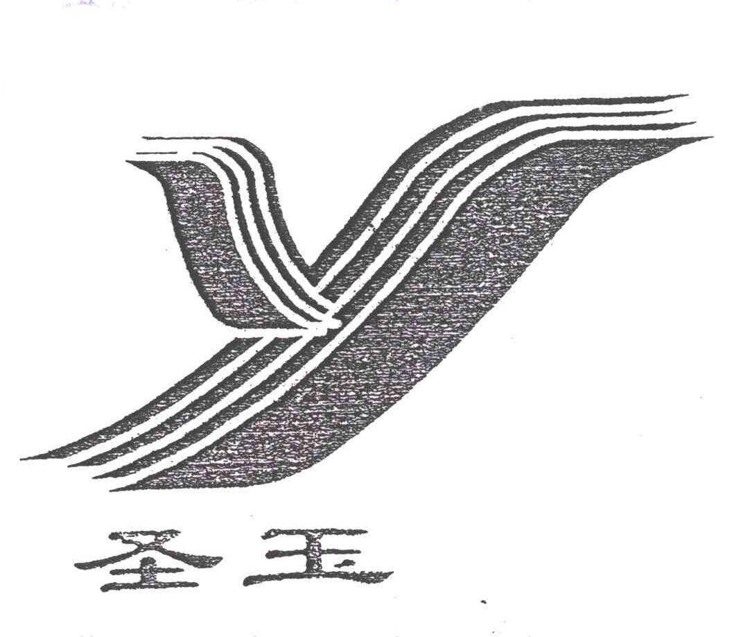 圣玉