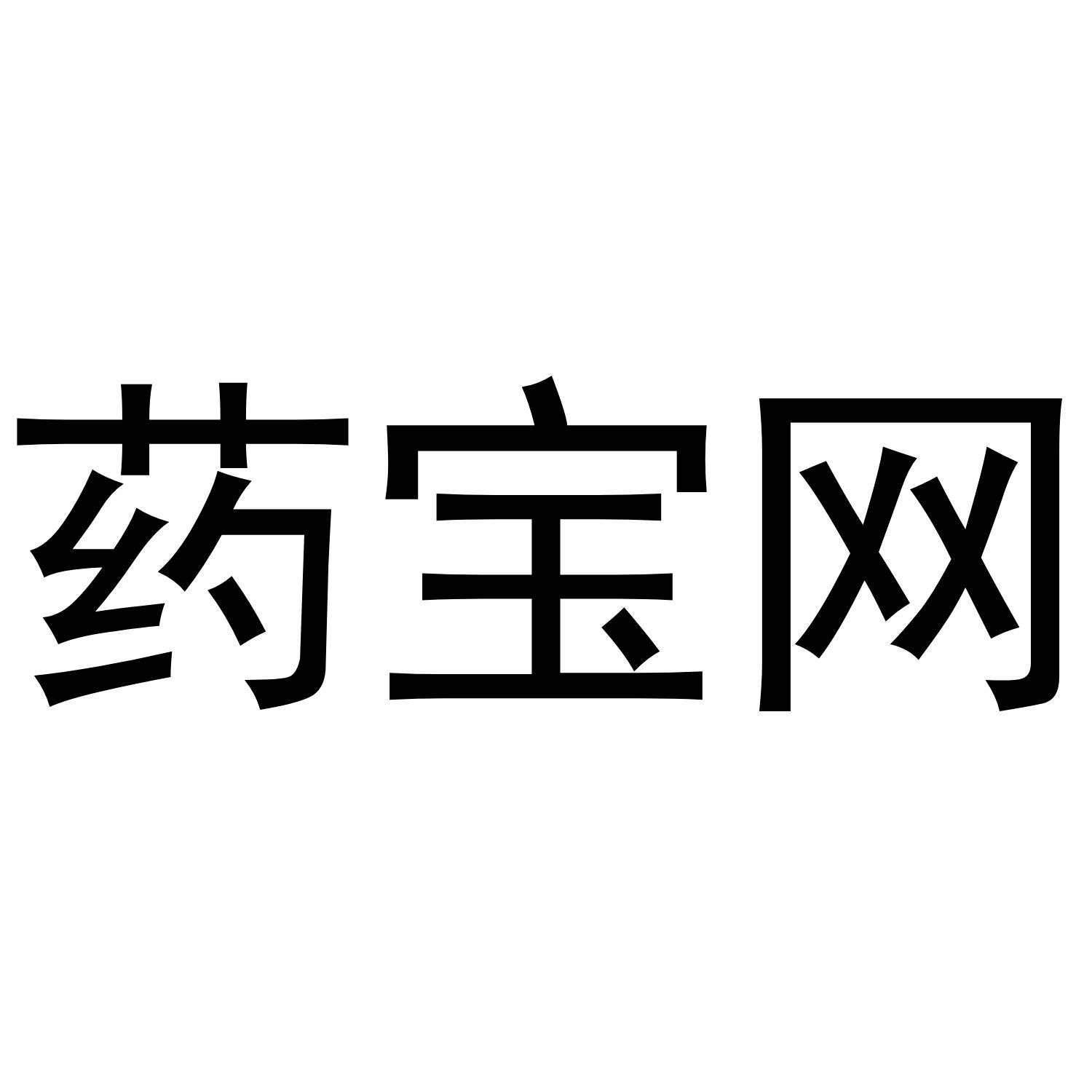 药宝网