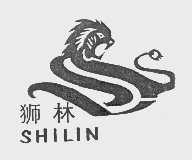 狮林