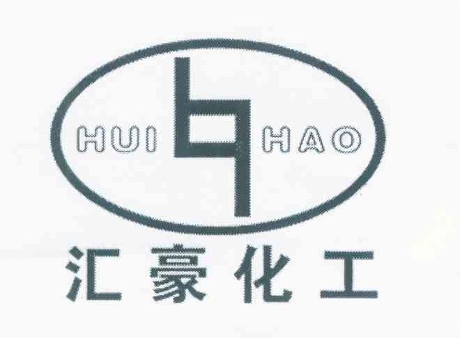 汇豪化工 HUI HAO
