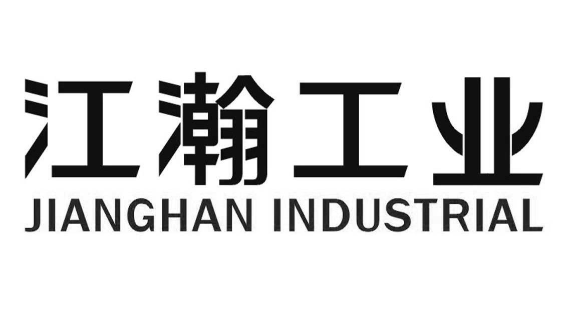 江瀚工业 JIANGHAN INDUSTRIAL