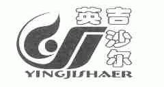 英吉沙尔
