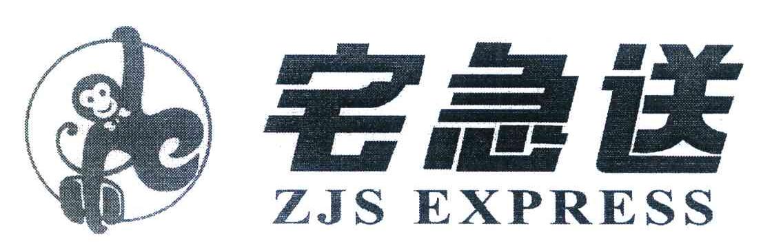 宅急送 ZJS EXPRESS