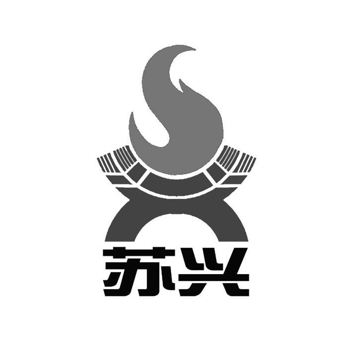 苏兴 SX
