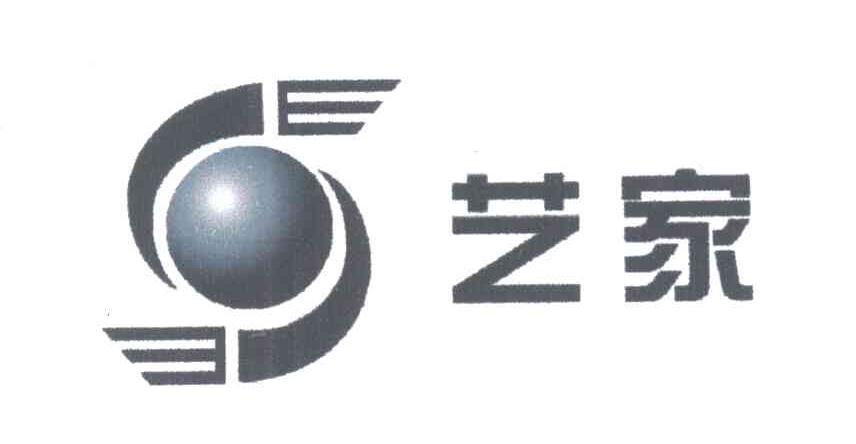 艺家