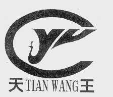 天王