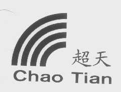 超天