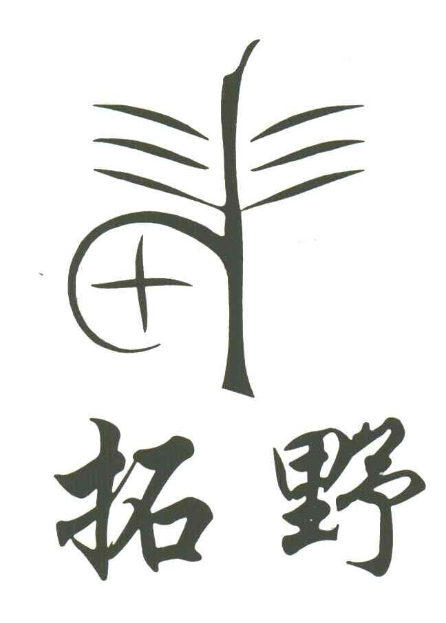 拓野