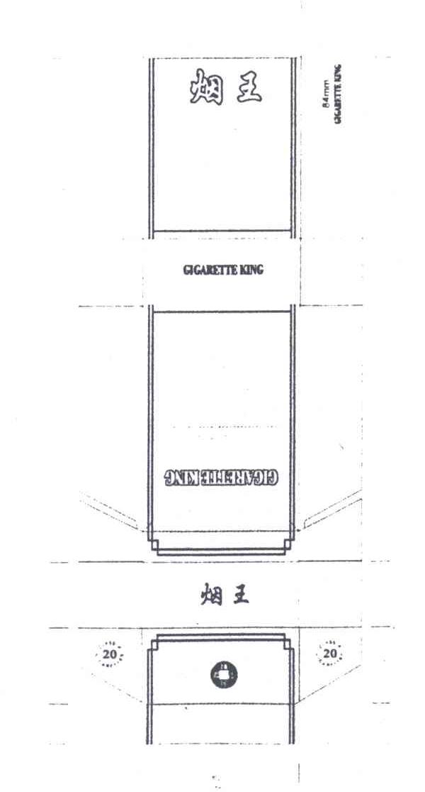 烟王