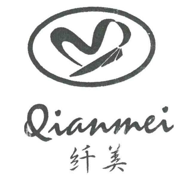 纤美