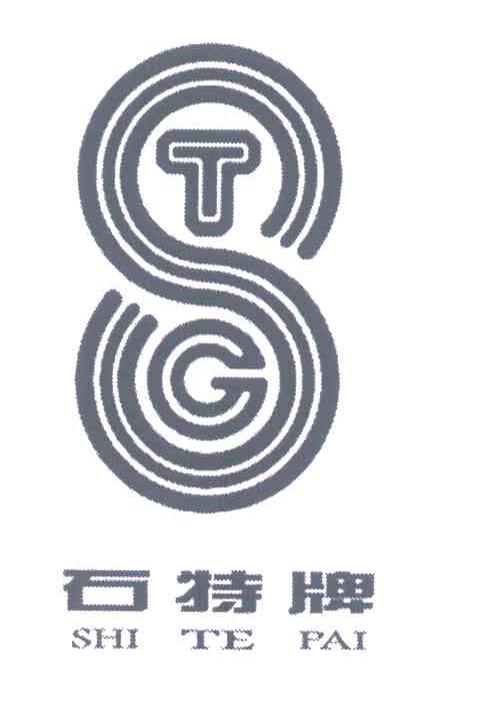 石特牌 STG