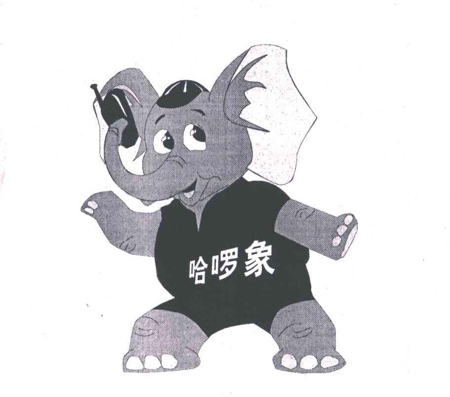 哈罗象
