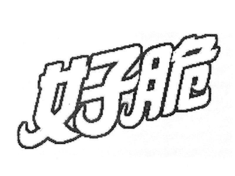 好脆
