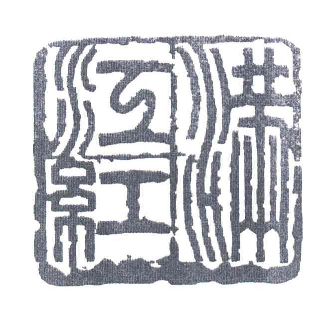 满江红