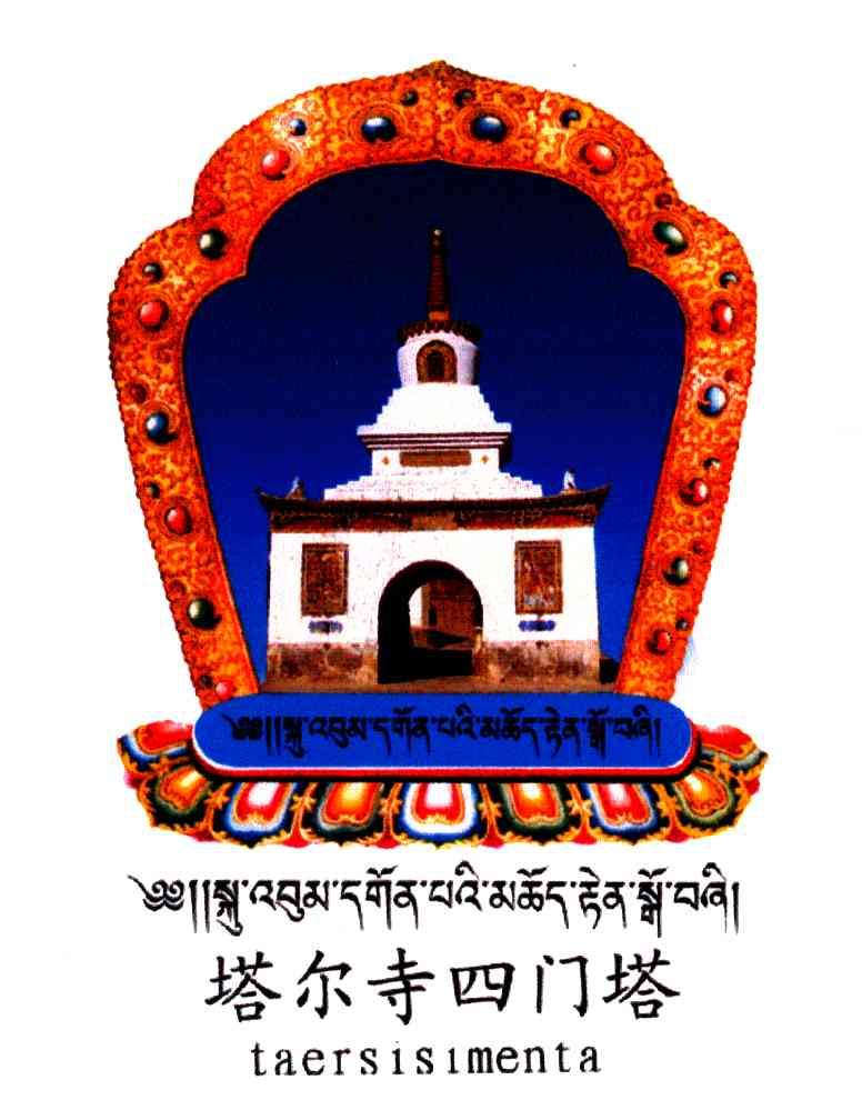 塔尔寺四门塔