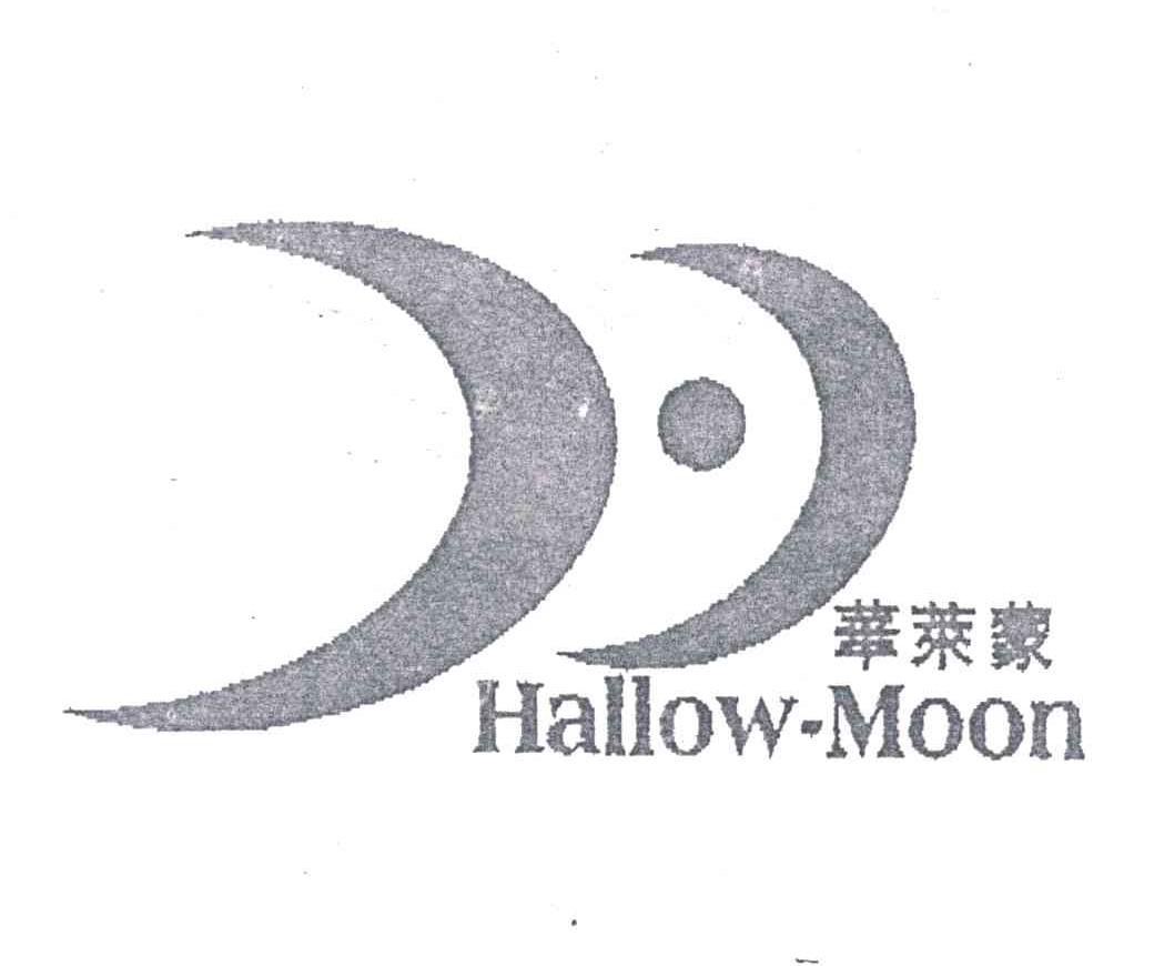 华莱蒙;HALLOW MOON及图