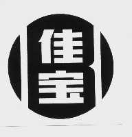 佳宝