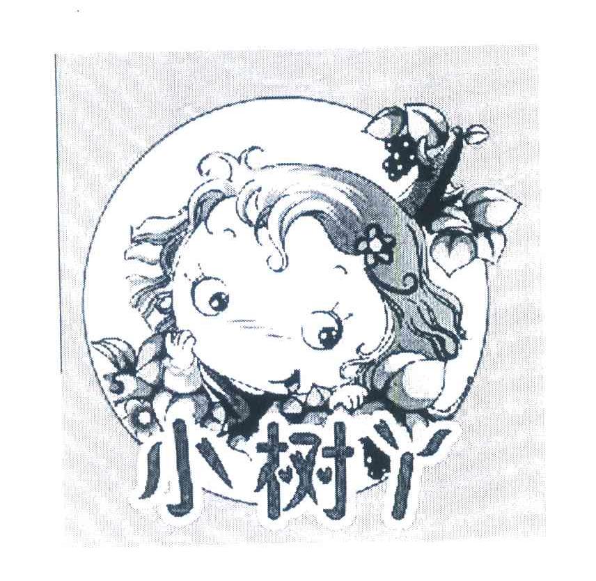 小树丫