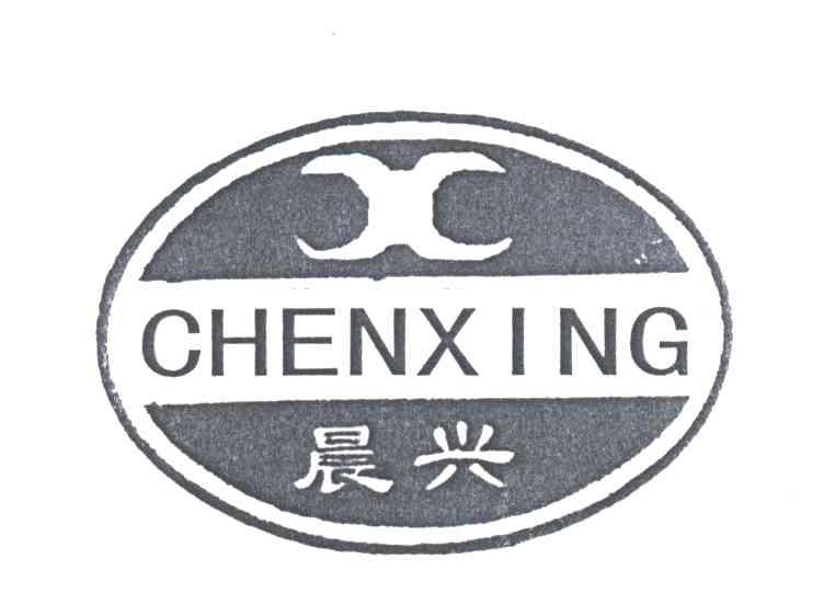 晨兴