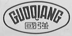 国强