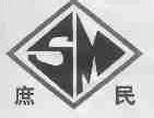 庶民