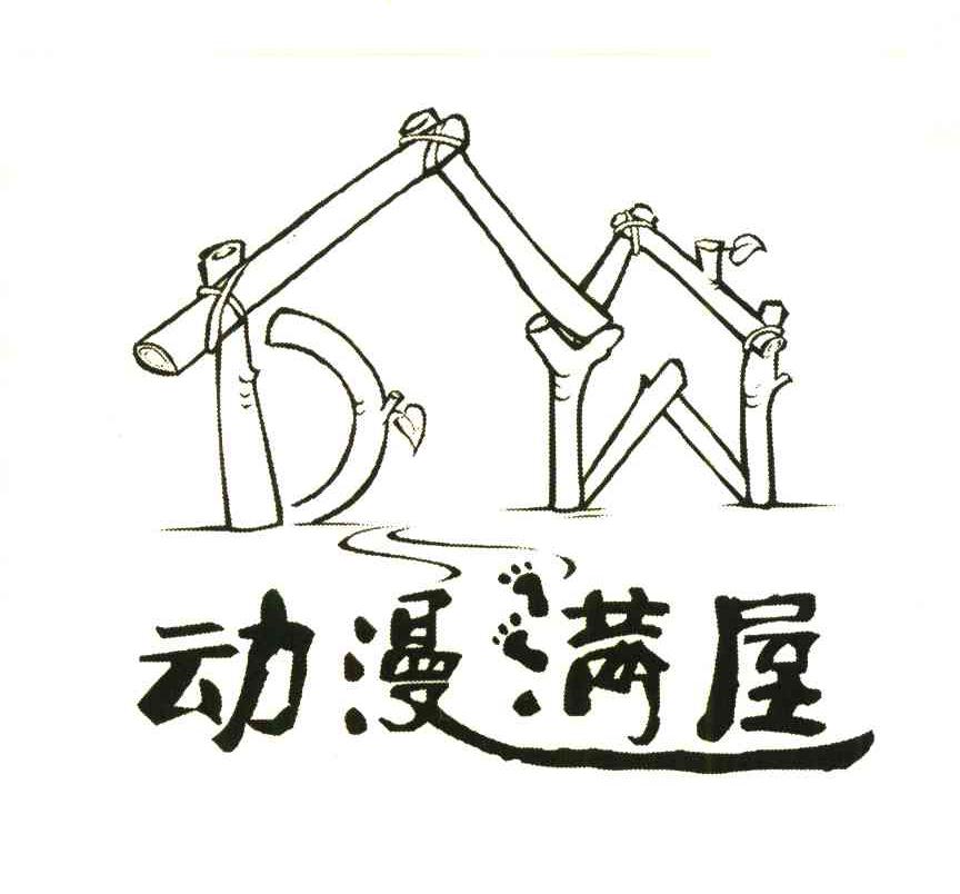 动漫满屋