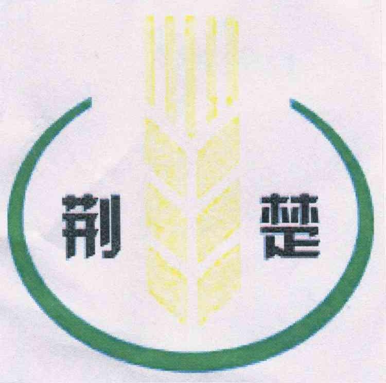 荆楚
