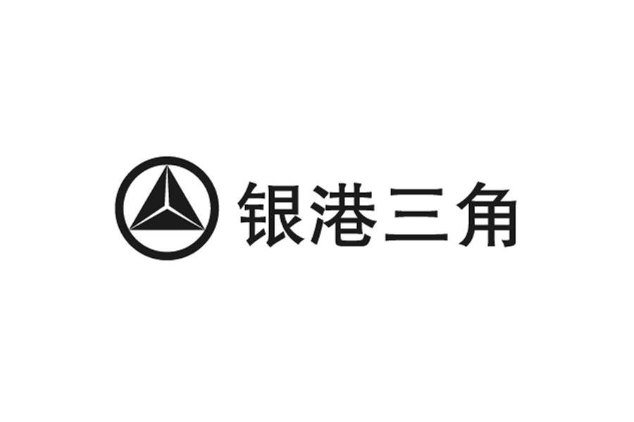 银港三角