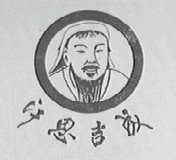 成吉思汗