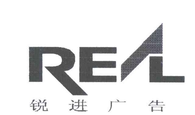 锐进