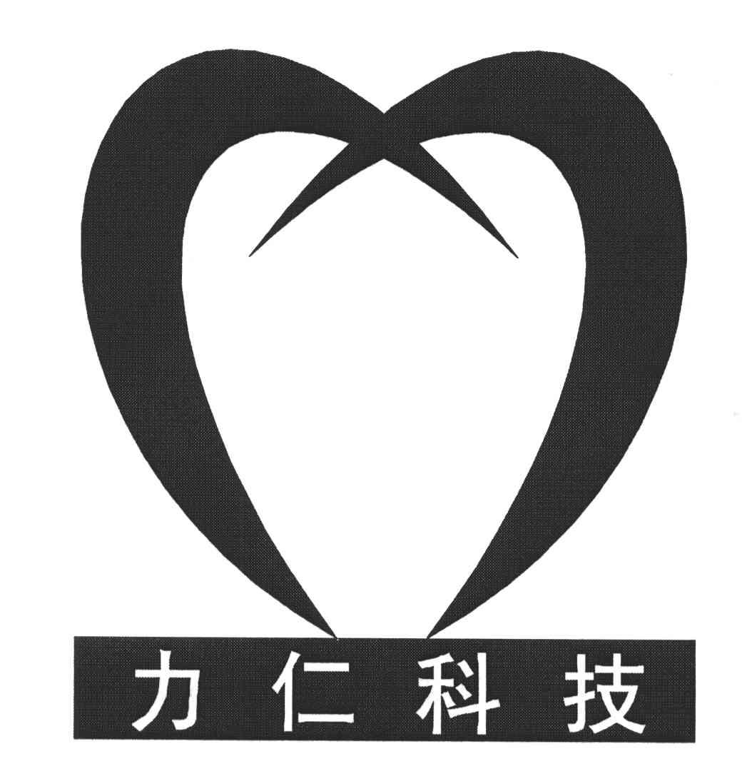 力仁科技