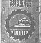洪江桥