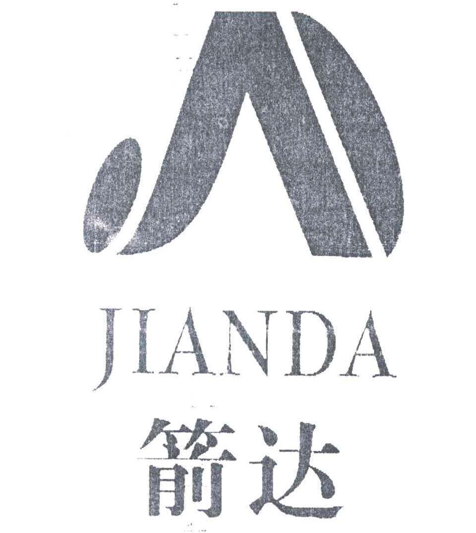 箭达