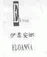 伊柔安娜;ELOANNA